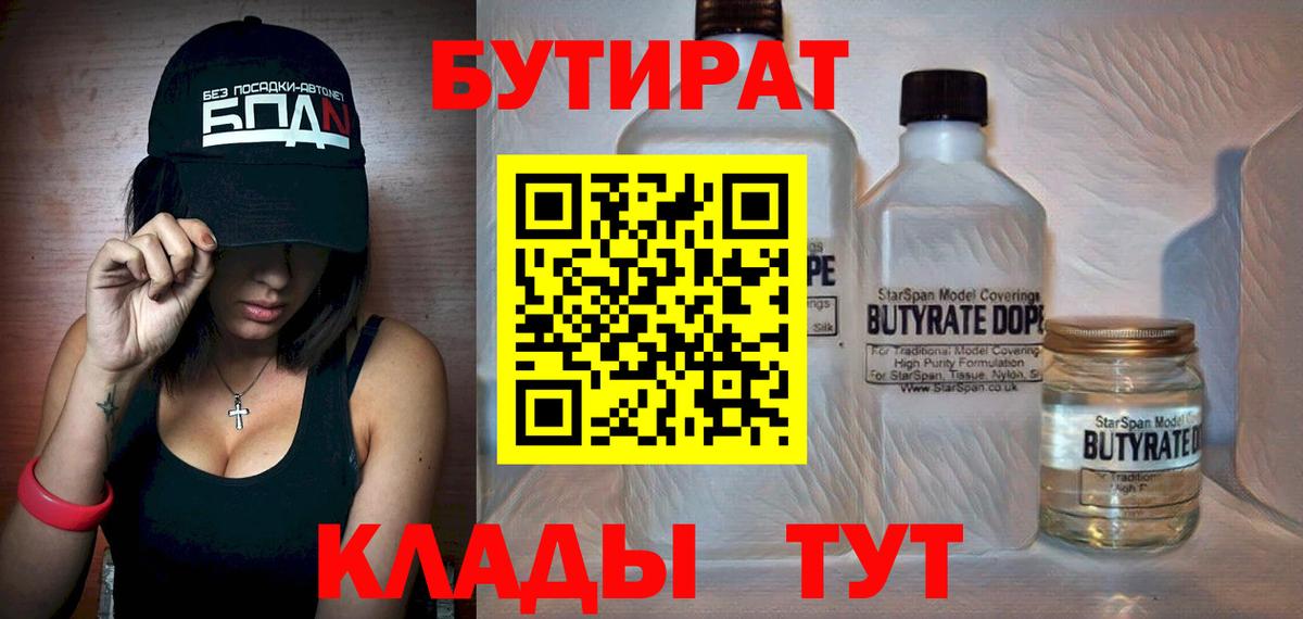 Ухта  БУТИРАТ жидкий экстази  Вход с VPN 