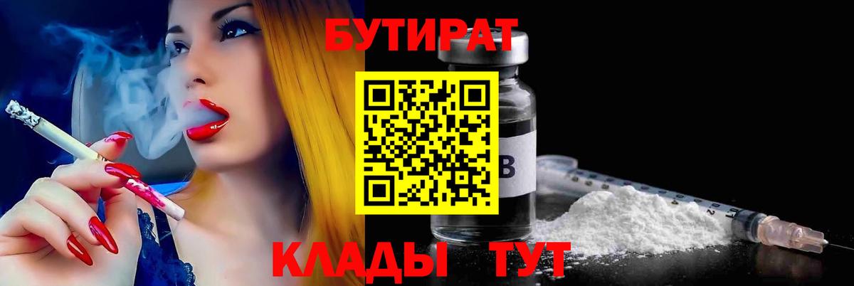Бутират вода Ухта