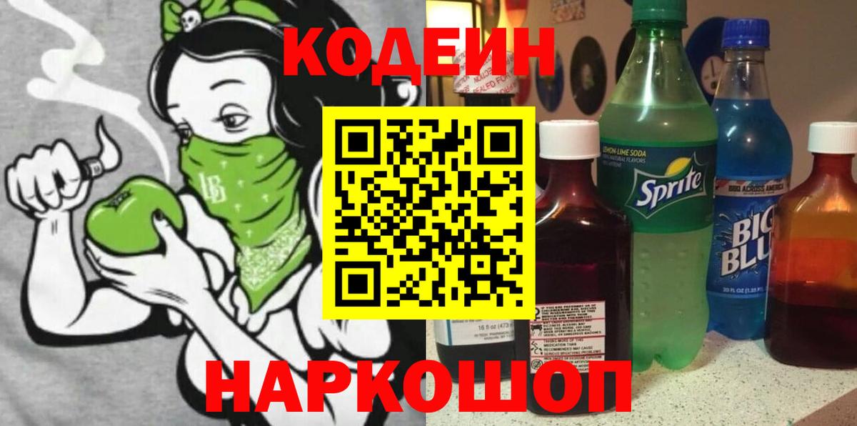 Ухта  Кодеин Purple Drank  Кодеиновый сироп Lean напиток Lean (лин)  сколько стоит  Вход с VPN 