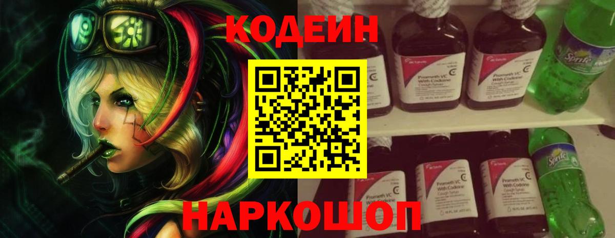 Кодеиновый сироп Lean напиток Lean (лин) Ухта