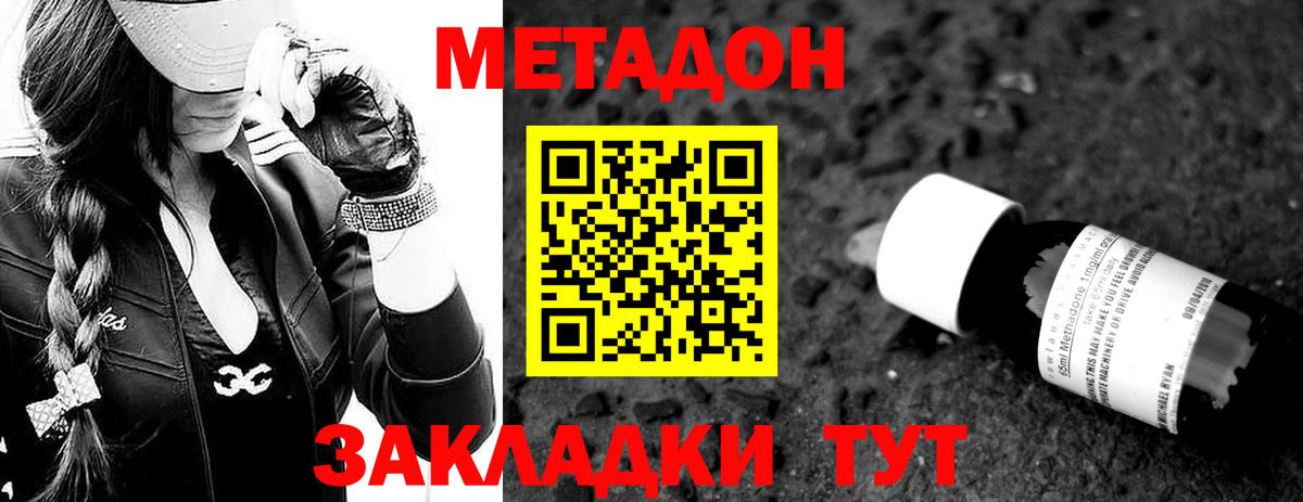 МЕТАДОН methadone Ухта